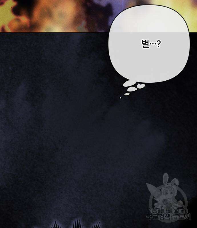 그 기사가 레이디로 사는 법 114화 92