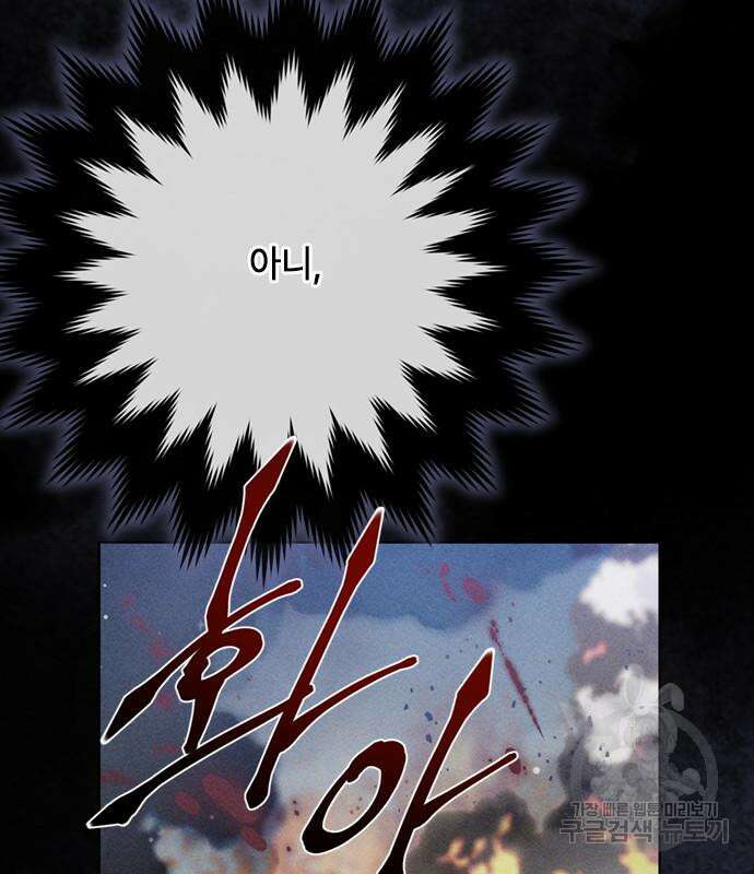그 기사가 레이디로 사는 법 114화 93