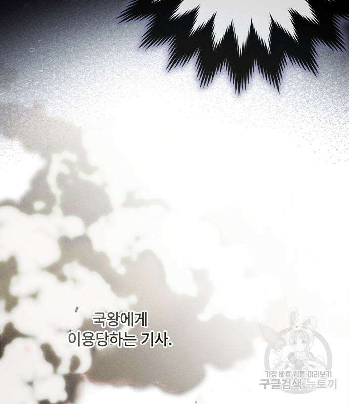 그 기사가 레이디로 사는 법 114화 95