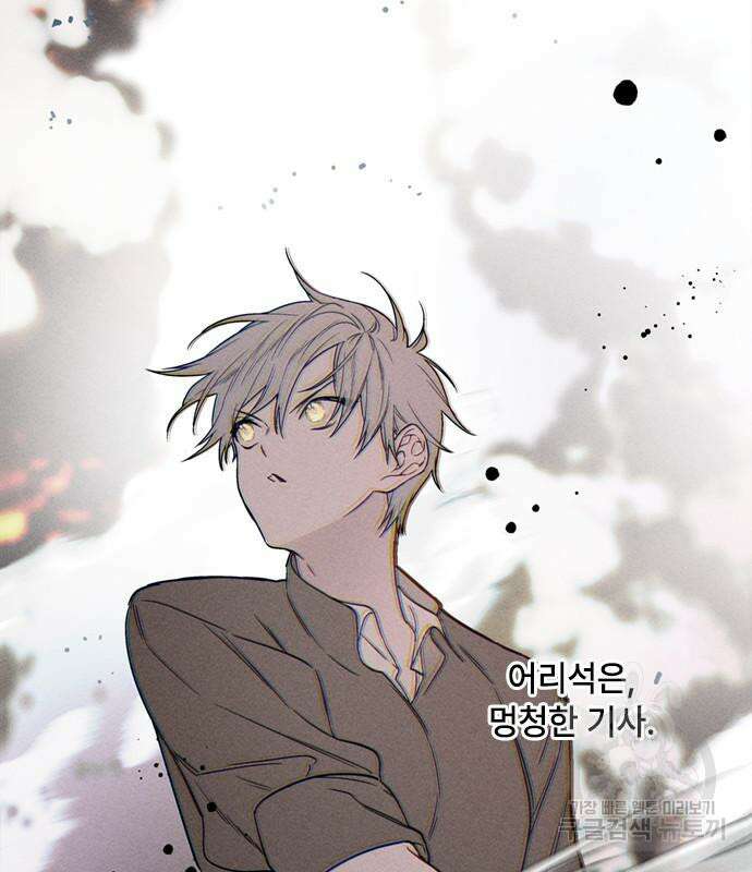 그 기사가 레이디로 사는 법 114화 96