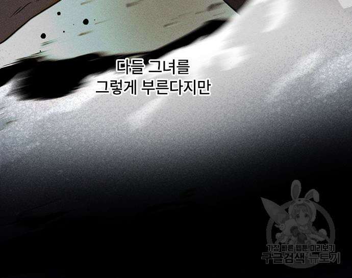 그 기사가 레이디로 사는 법 114화 98