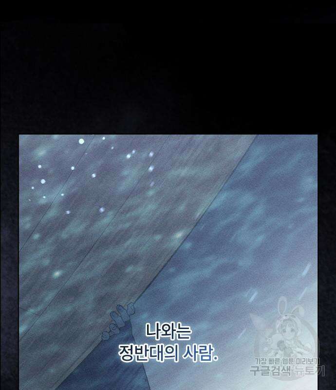 그 기사가 레이디로 사는 법 114화 99