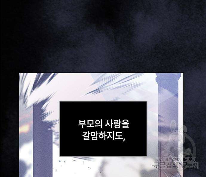그 기사가 레이디로 사는 법 114화 101