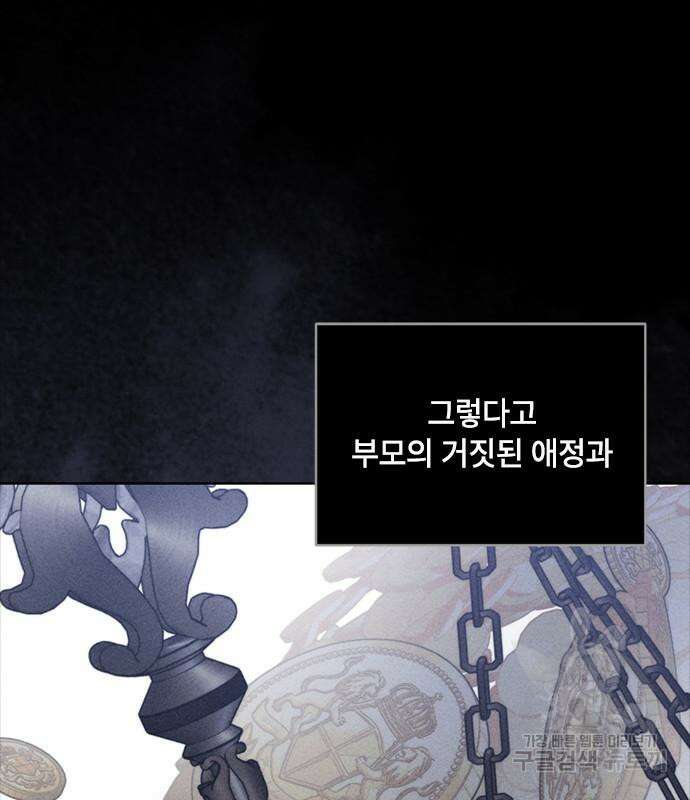 그 기사가 레이디로 사는 법 114화 103