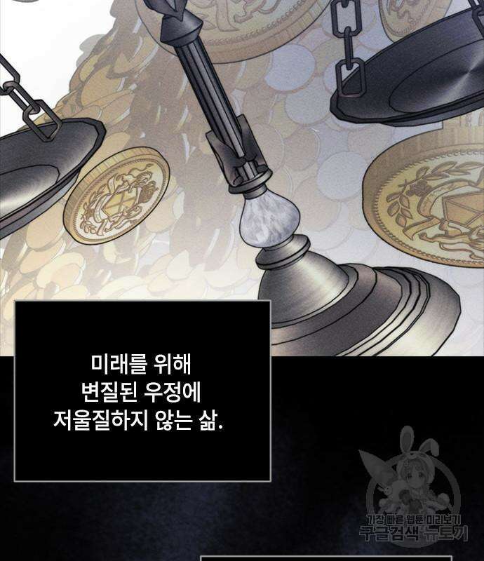 그 기사가 레이디로 사는 법 114화 104