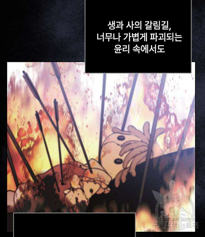 그 기사가 레이디로 사는 법 114화 105