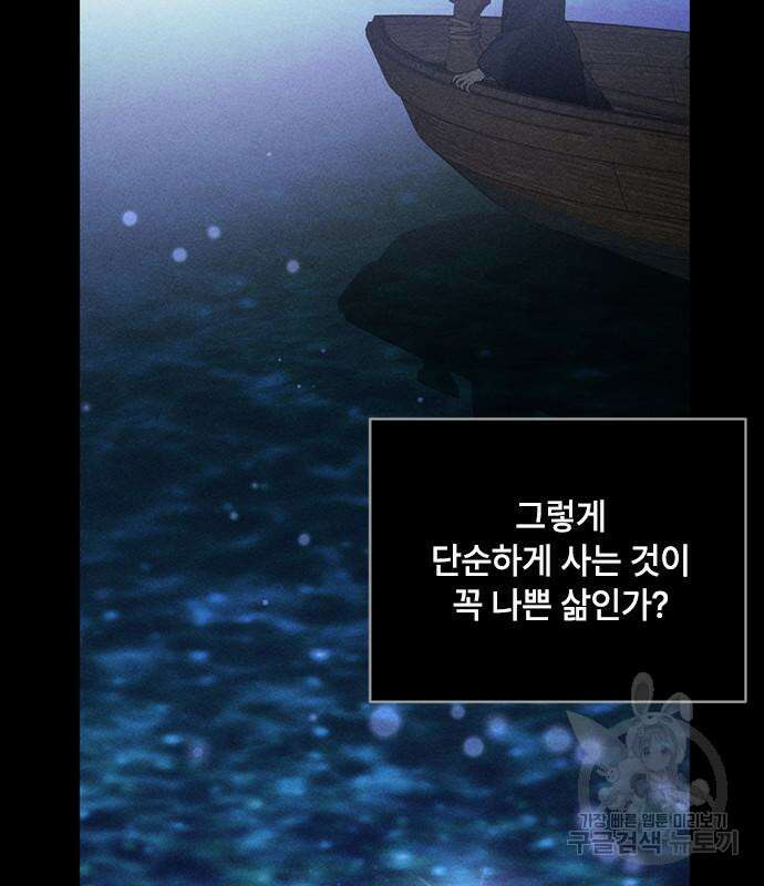 그 기사가 레이디로 사는 법 114화 107