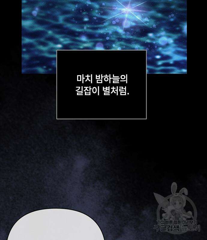 그 기사가 레이디로 사는 법 114화 108