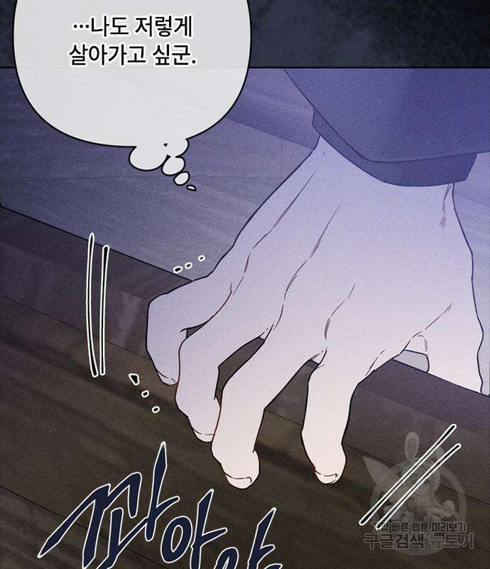 그 기사가 레이디로 사는 법 114화 109