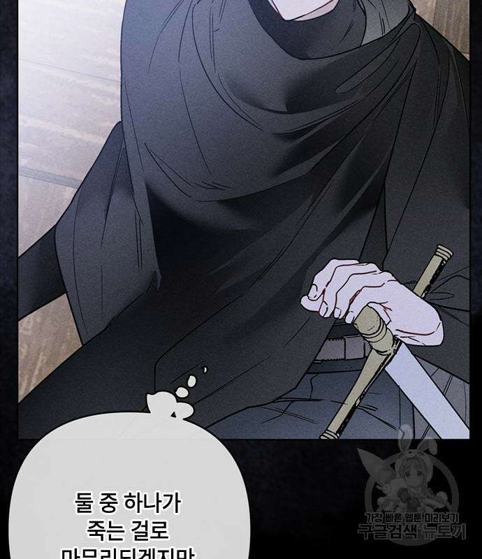 그 기사가 레이디로 사는 법 114화 114
