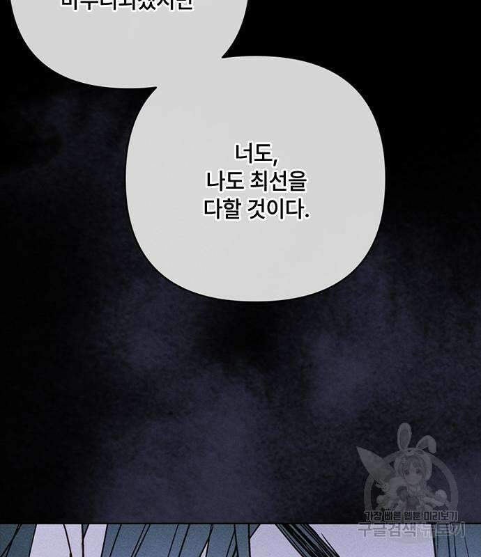 그 기사가 레이디로 사는 법 114화 115