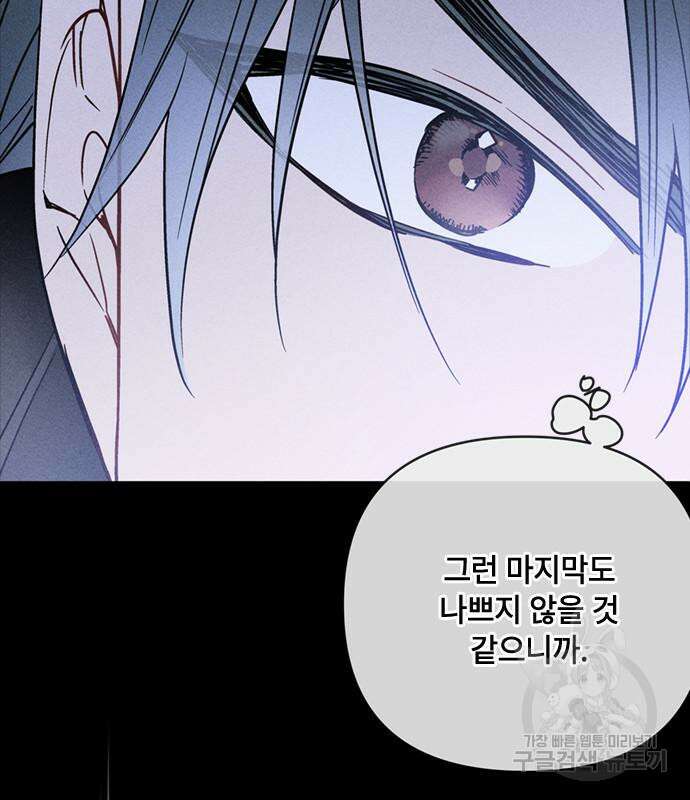그 기사가 레이디로 사는 법 114화 116