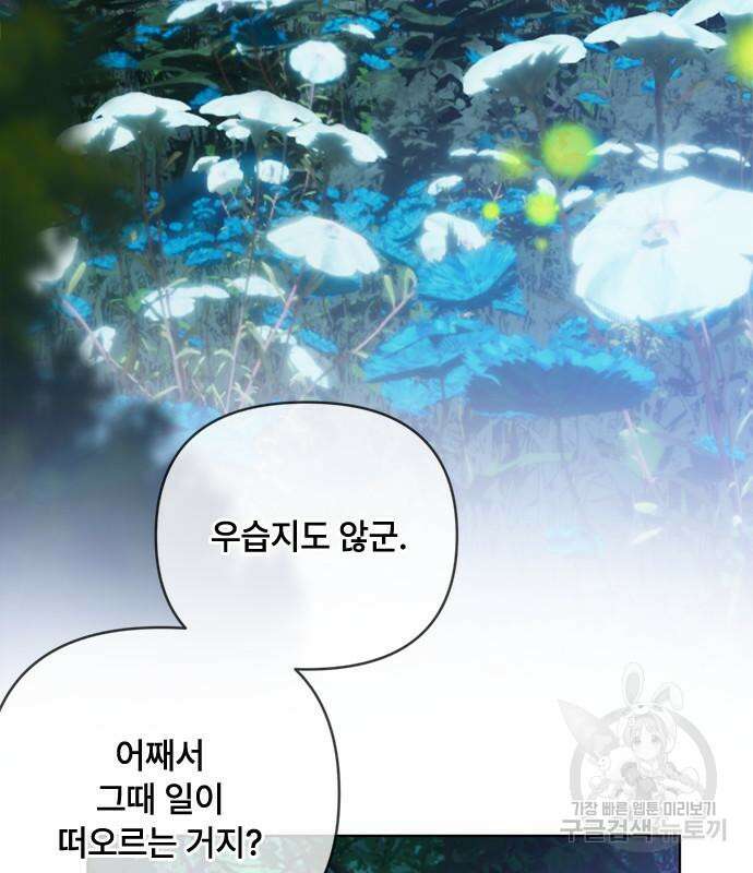 그 기사가 레이디로 사는 법 114화 123