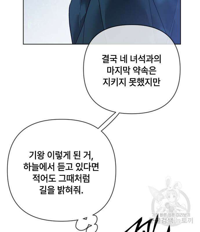 그 기사가 레이디로 사는 법 114화 125