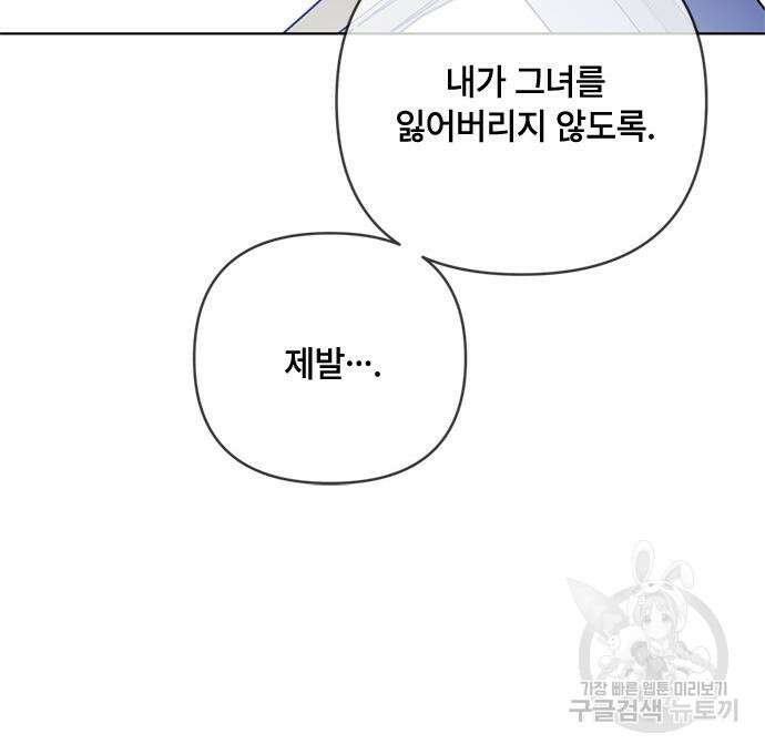 그 기사가 레이디로 사는 법 114화 127