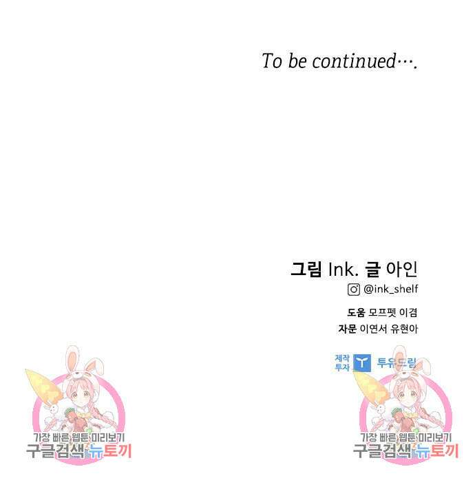 그 기사가 레이디로 사는 법 114화 136