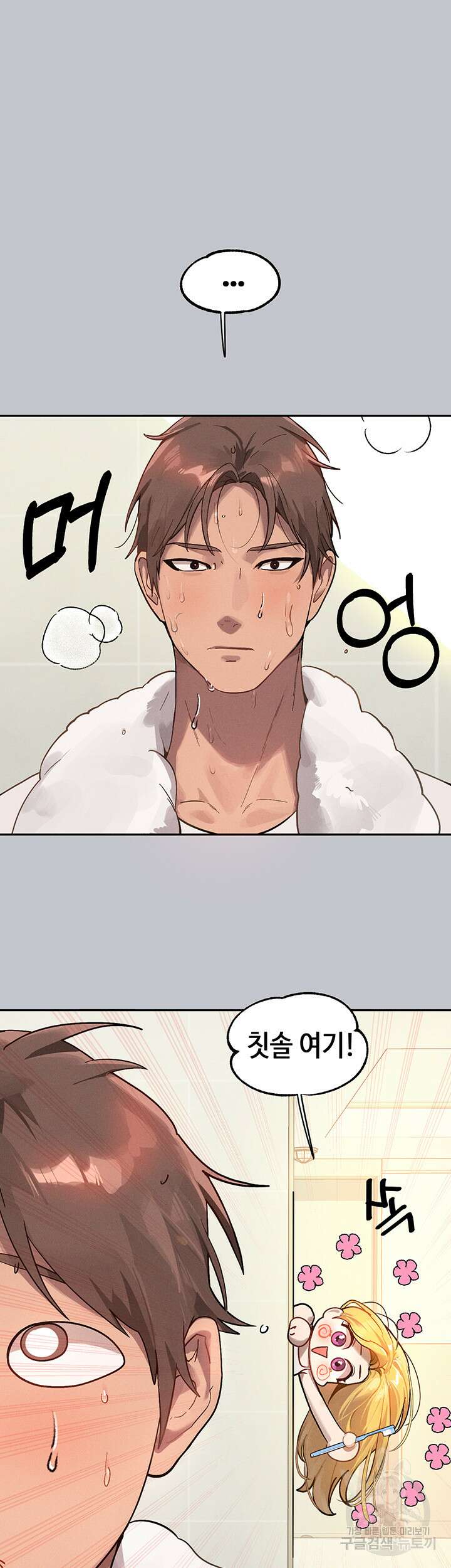 건물주 누나 117화 3