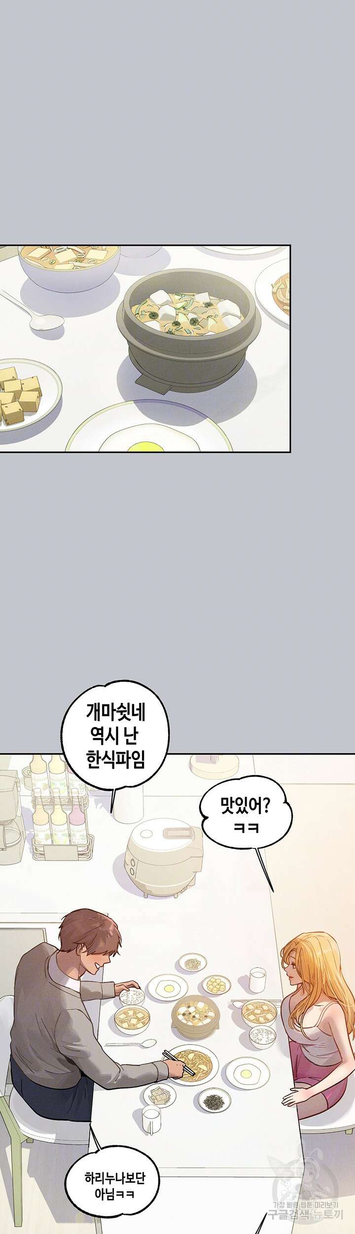 건물주 누나 117화 6