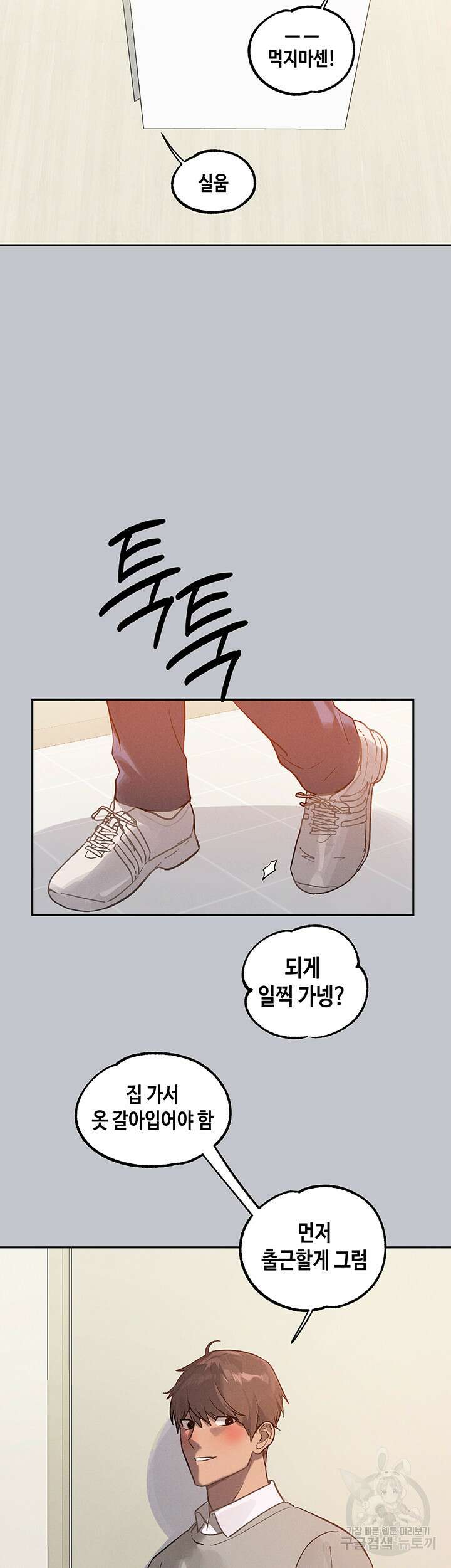 건물주 누나 117화 7
