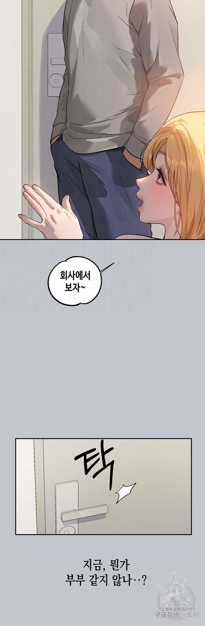 건물주 누나 117화 8