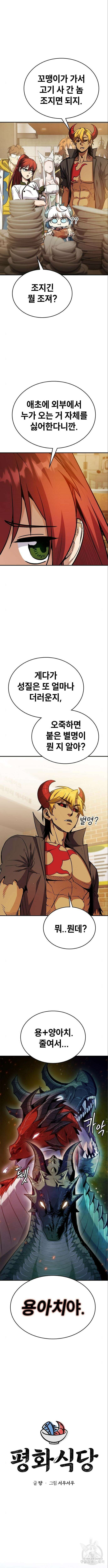 평화식당 35화 2