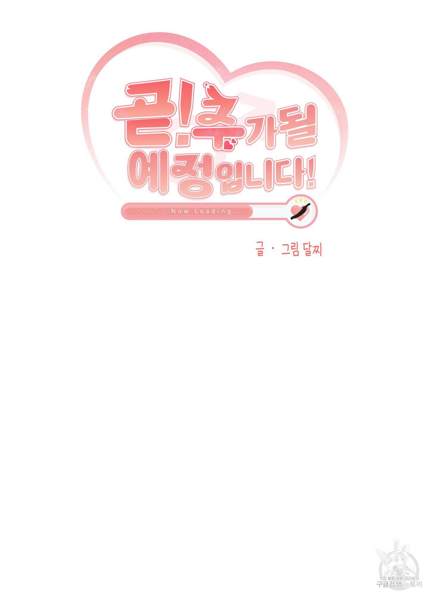 곧! 추가될 예정입니다 20화 6