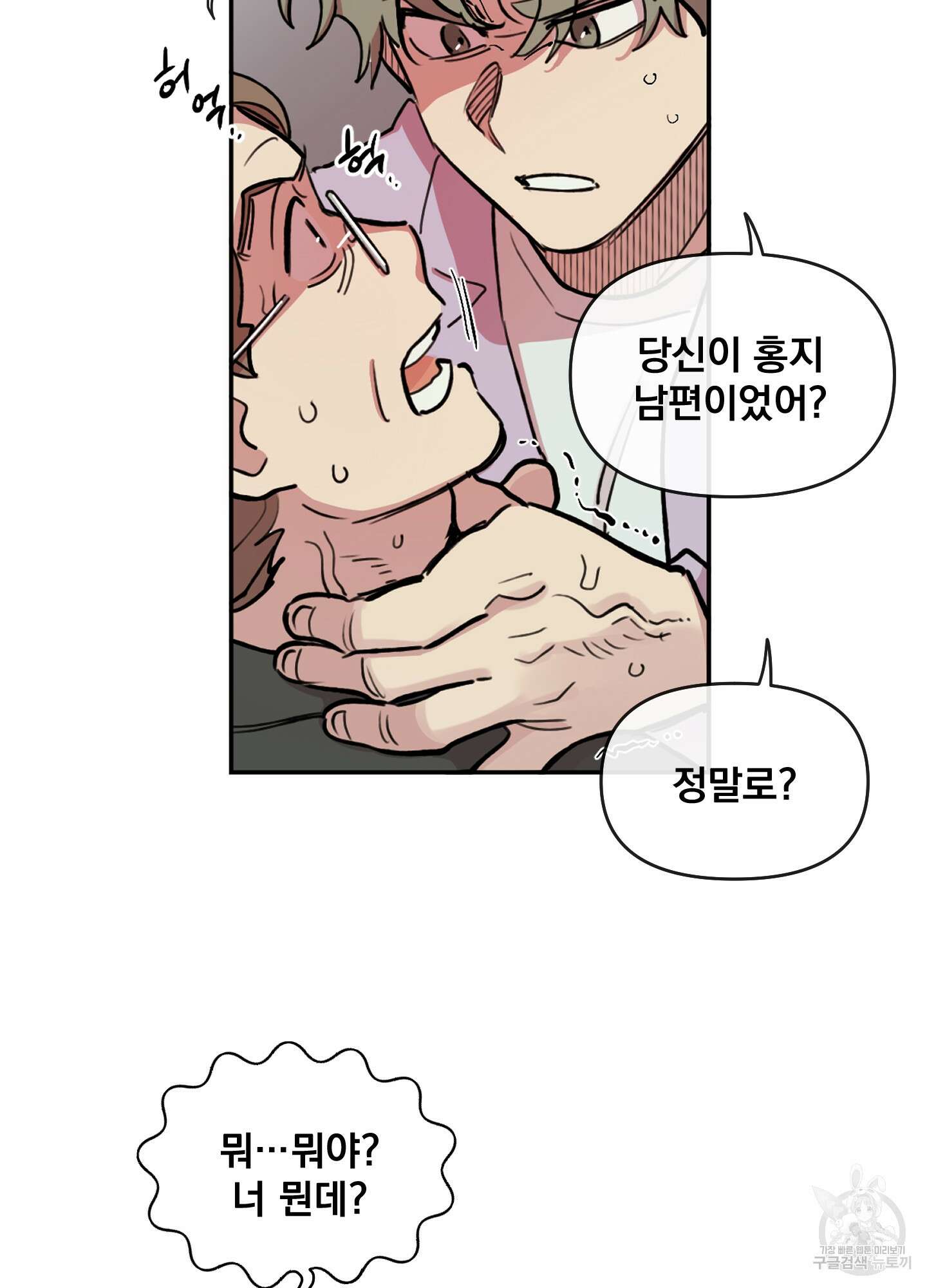 힘 쓰는 일은 자신 있습니다 38화 5