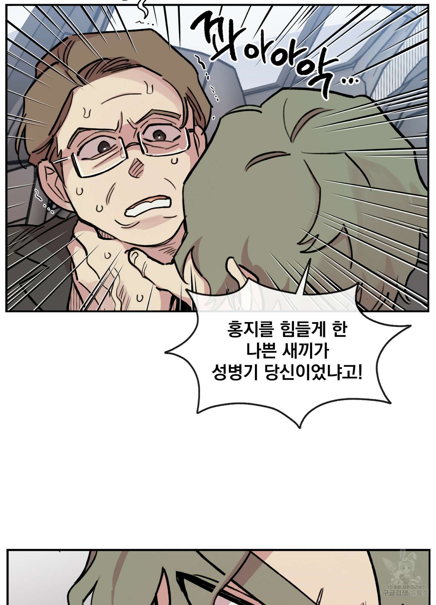 힘 쓰는 일은 자신 있습니다 38화 6