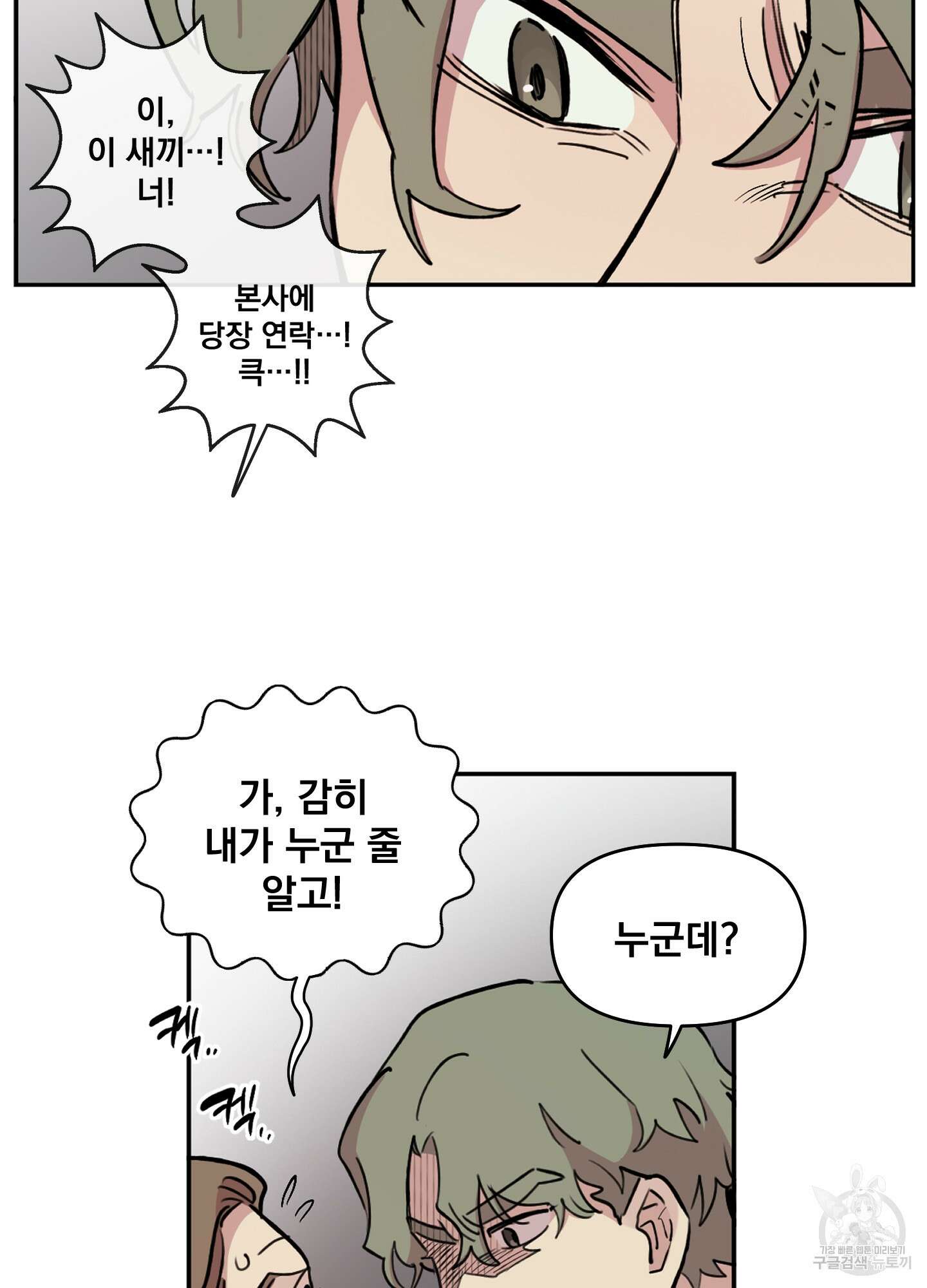 힘 쓰는 일은 자신 있습니다 38화 7