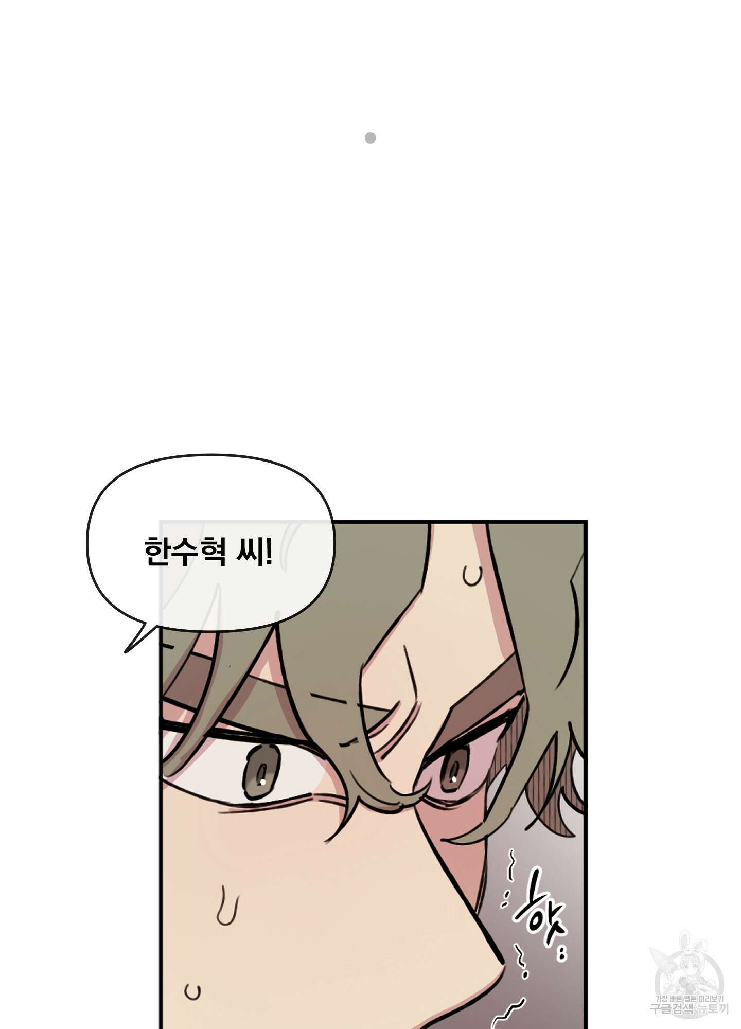 힘 쓰는 일은 자신 있습니다 38화 10