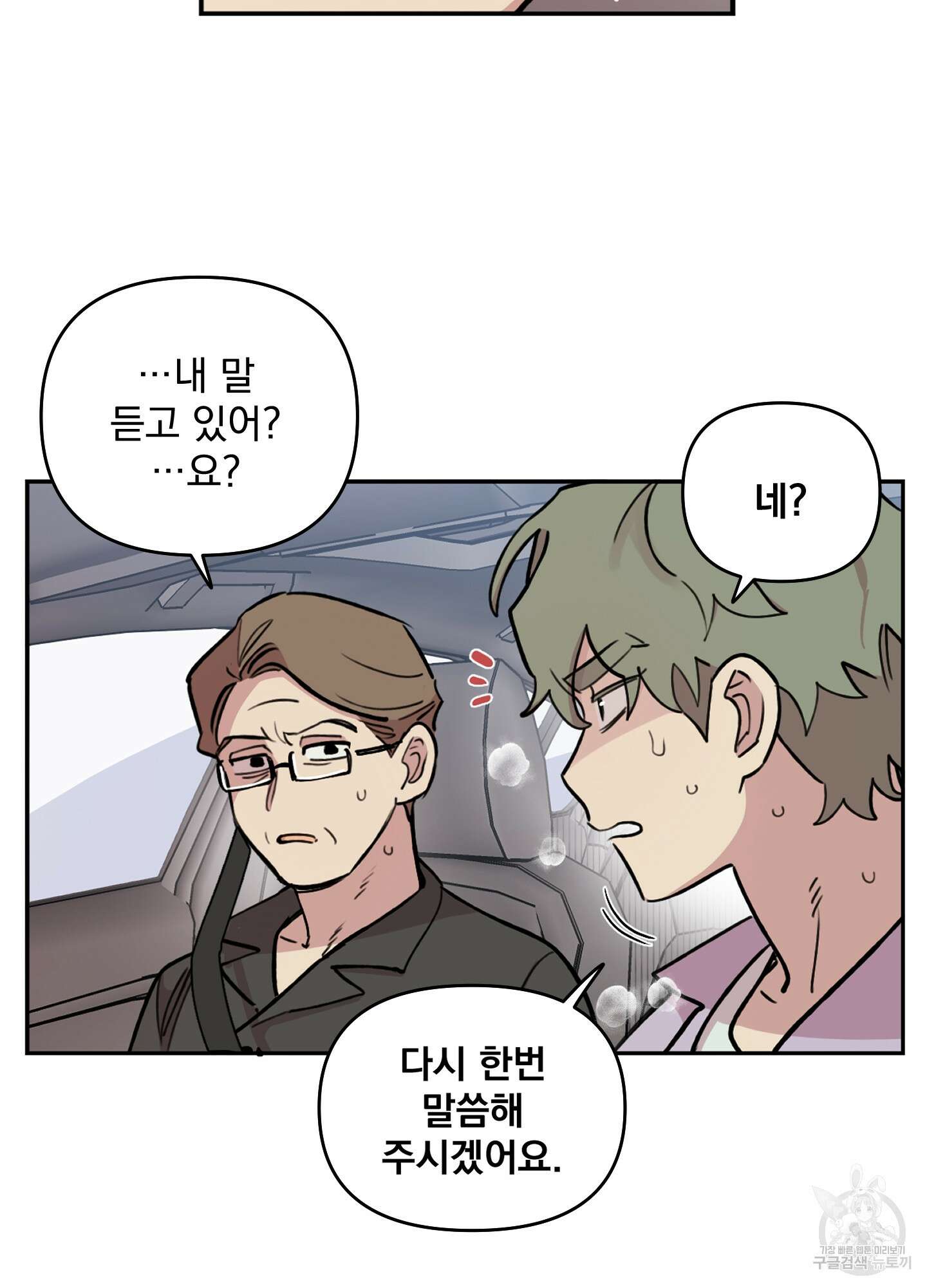 힘 쓰는 일은 자신 있습니다 38화 11