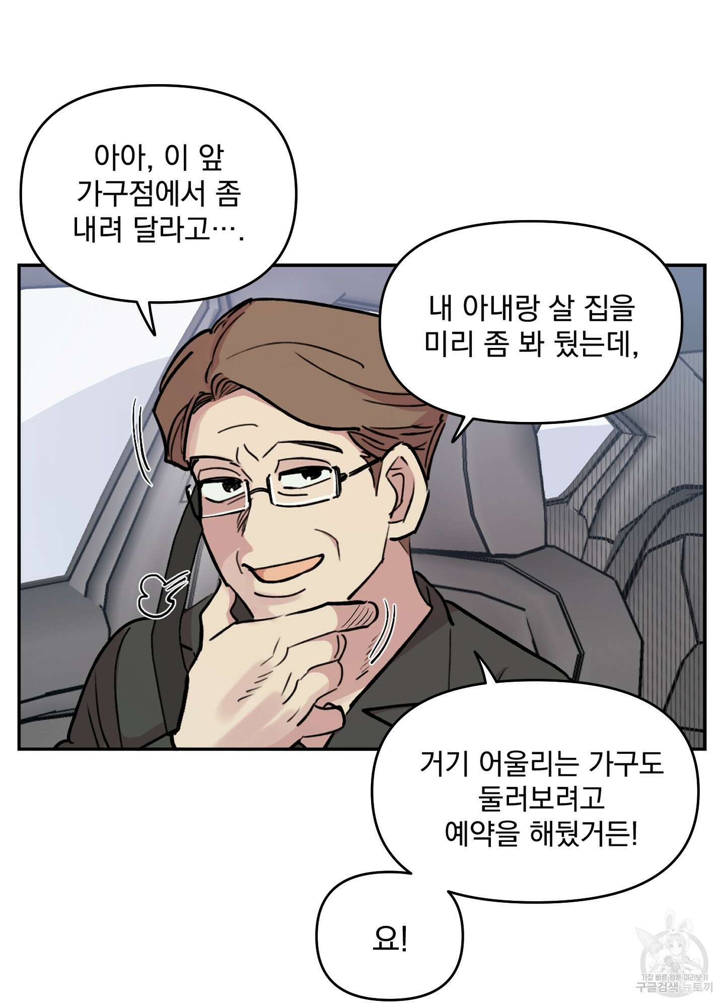 힘 쓰는 일은 자신 있습니다 38화 12