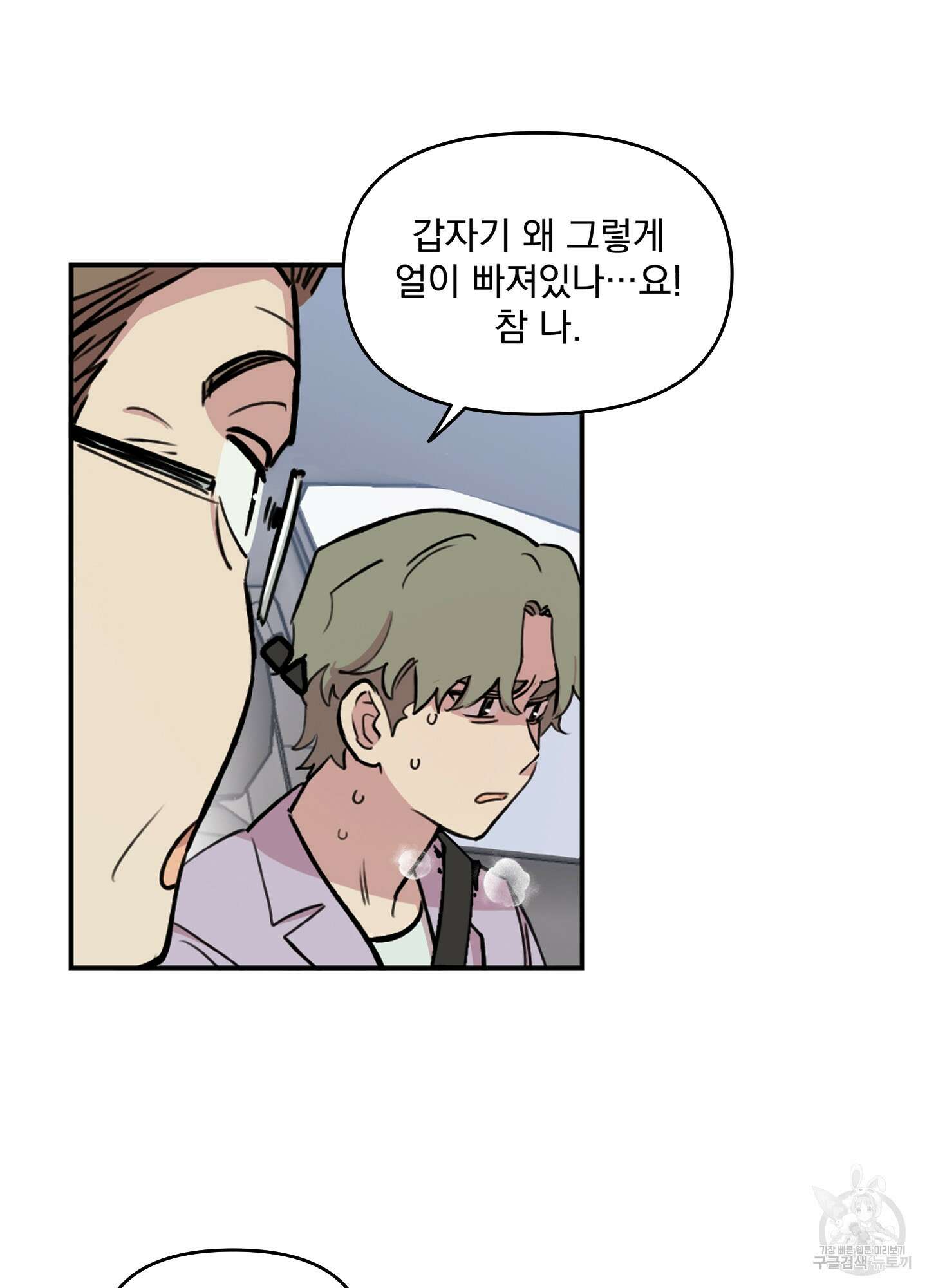 힘 쓰는 일은 자신 있습니다 38화 13