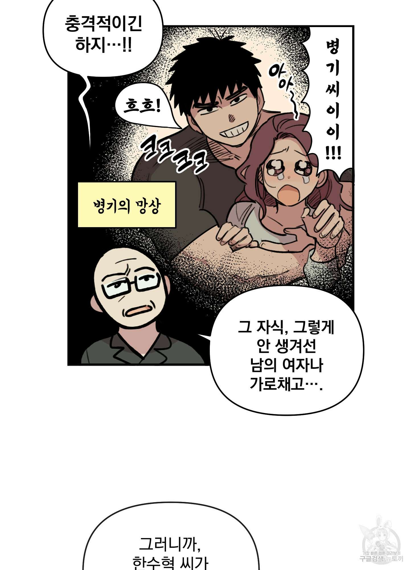 힘 쓰는 일은 자신 있습니다 38화 14