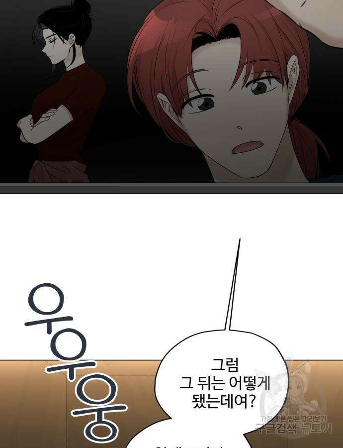 집착광공 집사전락 12화 3