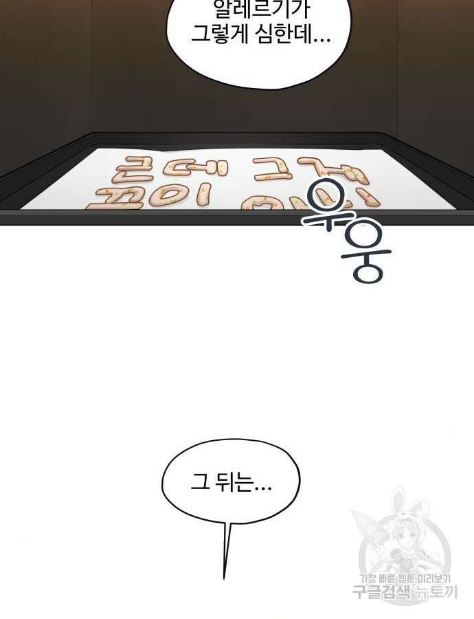 집착광공 집사전락 12화 4