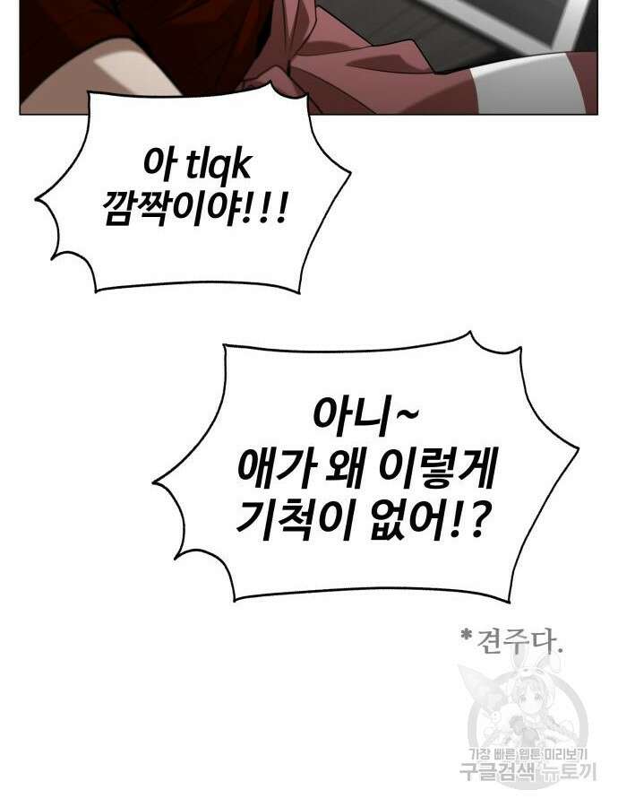 집착광공 집사전락 12화 8