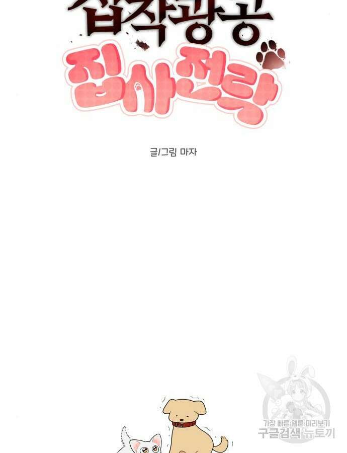 집착광공 집사전락 12화 10