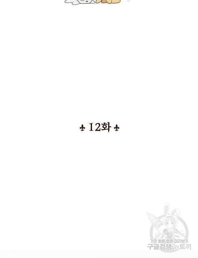집착광공 집사전락 12화 11