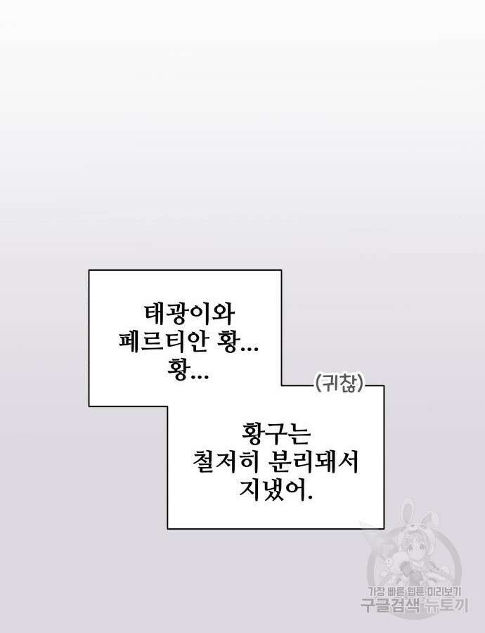 집착광공 집사전락 12화 12
