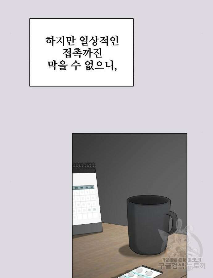 집착광공 집사전락 12화 14