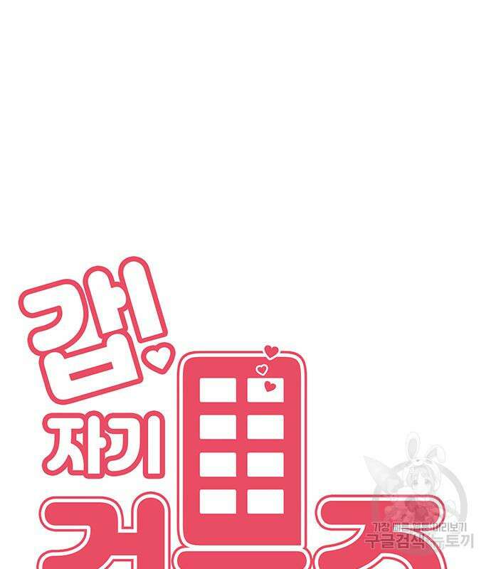 갑!자기 건물주 13화 2