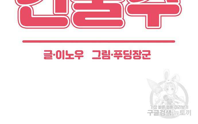 갑!자기 건물주 13화 3