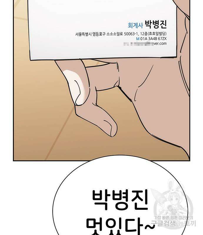 갑!자기 건물주 13화 30