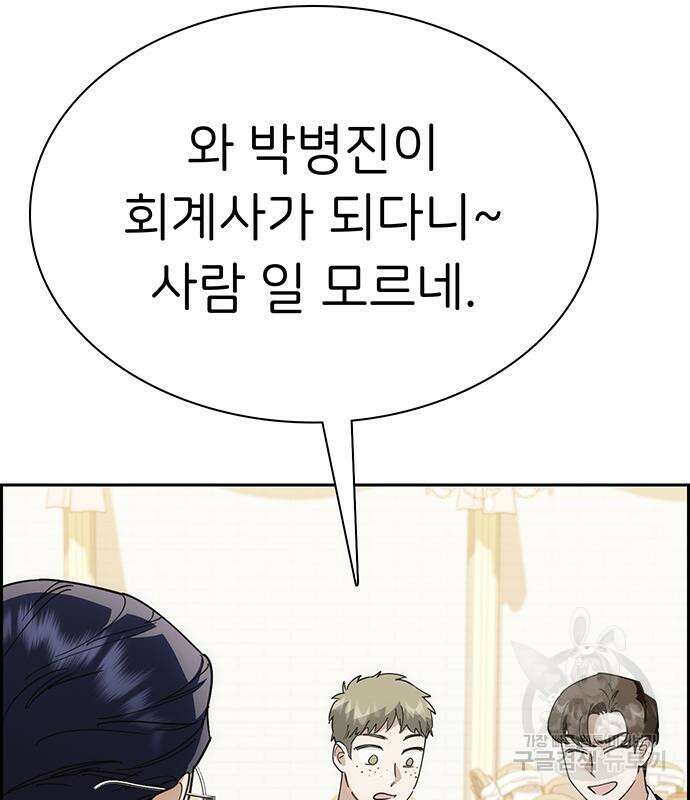 갑!자기 건물주 13화 32