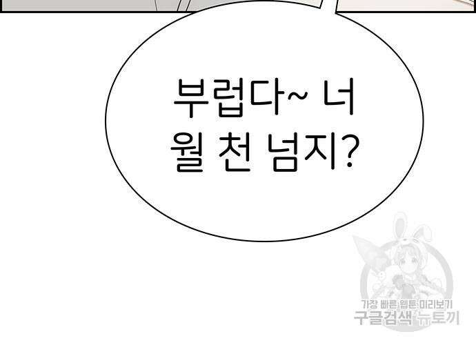 갑!자기 건물주 13화 34