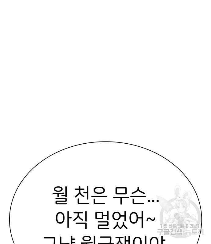 갑!자기 건물주 13화 35