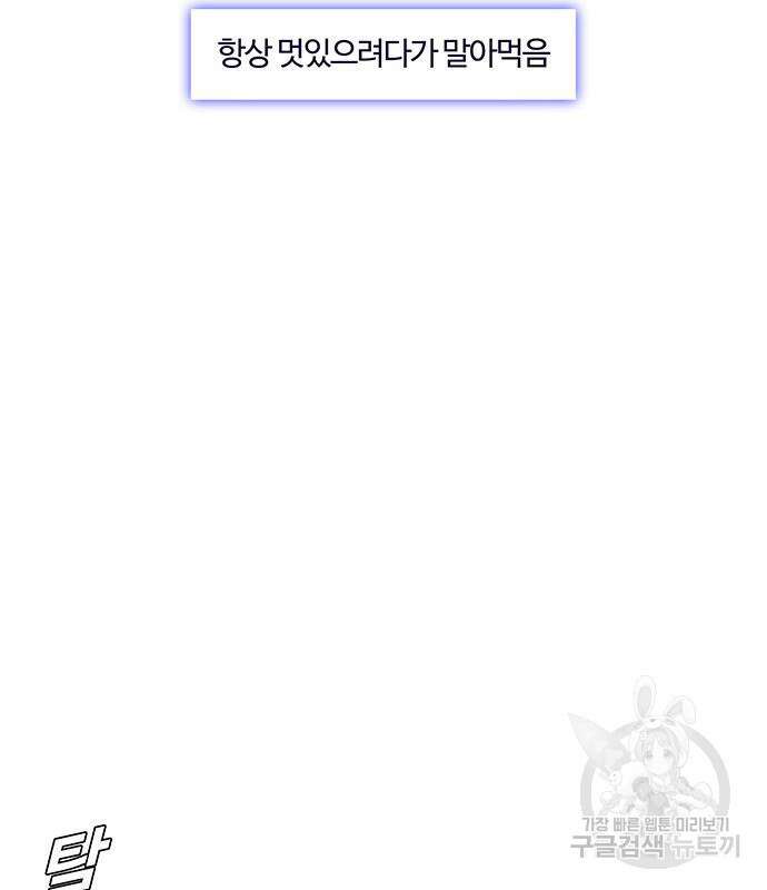 내게 종말은 게임이다 34화 12