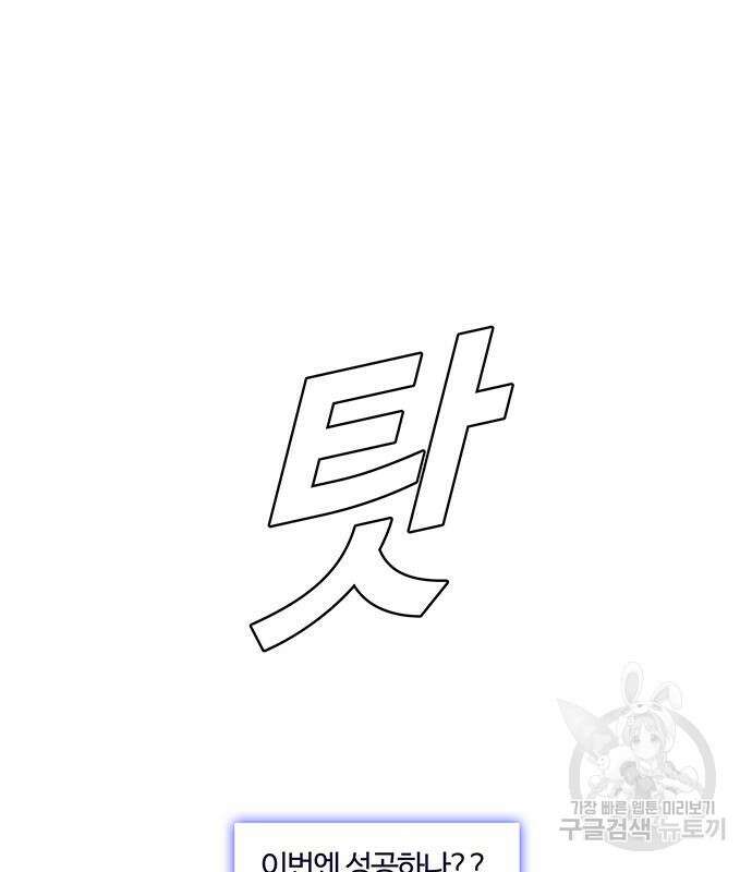 내게 종말은 게임이다 34화 14