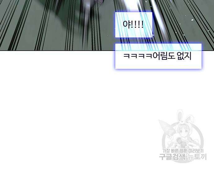 내게 종말은 게임이다 34화 18